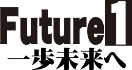 Future1 - 一歩未来へ